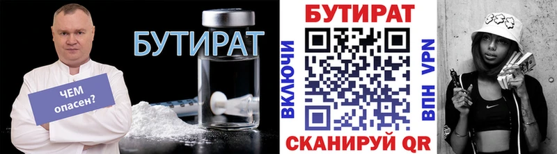Бутират вода  Пролетарск 