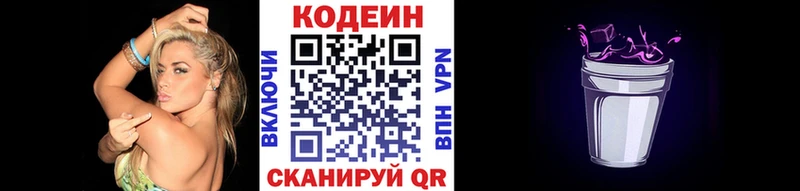 Кодеин Purple Drank  закладки  omg сайт  Пролетарск 